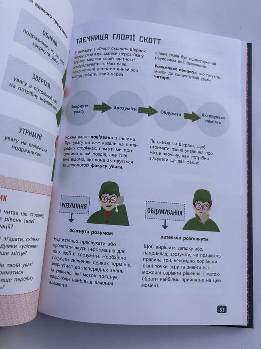 Думай чк Шерлок Голмс. Книга
