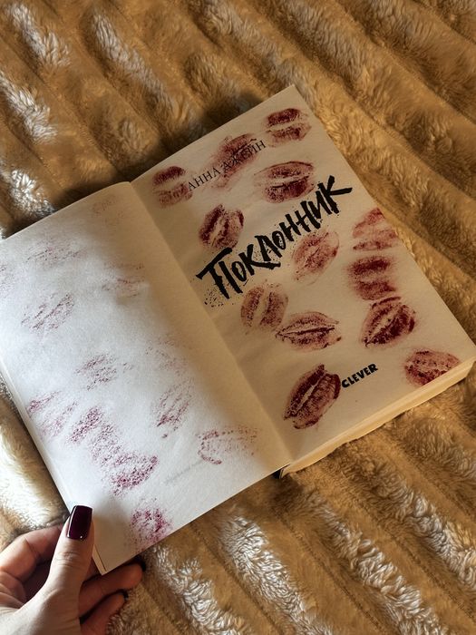 Книга «Поклоник»