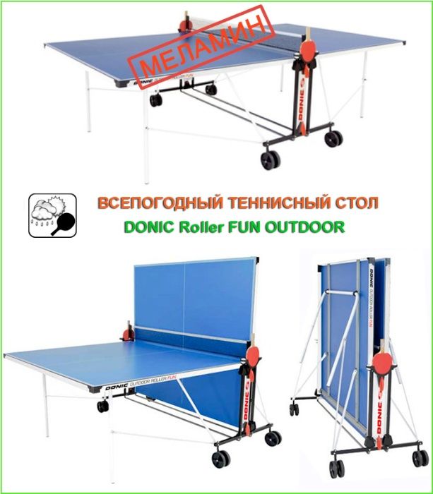 Теннисные столы всепогодные. Тенісний стіл. Теннис настольный тенисный