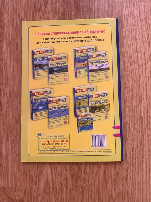 Посібники для підготовки до МНТ ЗНО 2025/2024