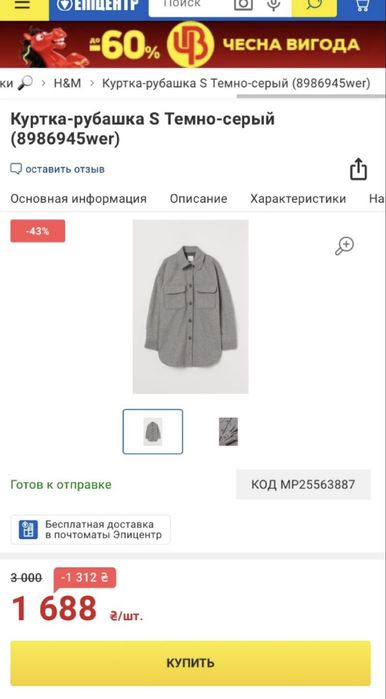 Рубашка куртка сорочка полу пальто  h&m H&M