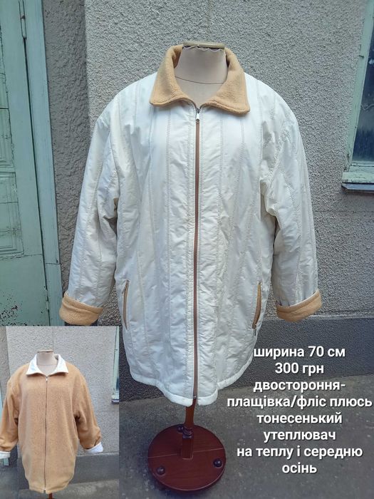 Куртка демісезонна жіноча двостороння спербатал молочна/пісочна, сьогана-флісова ог 140 см на теплу і середню осінь