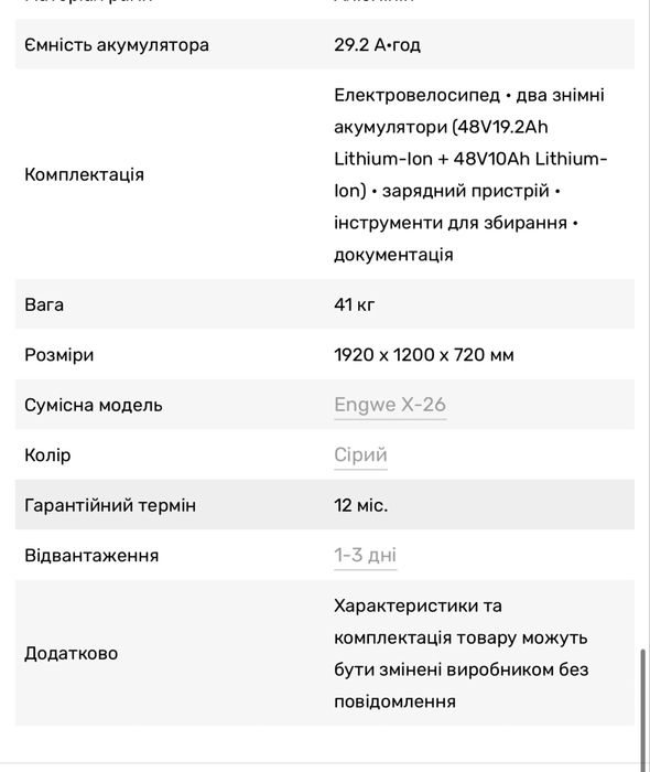 Електро велосипед Engwe X26