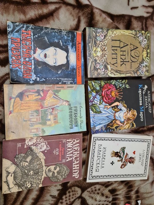 А. Дюма. Сборник книг