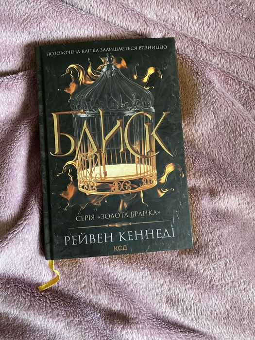 Книга «Блиск» обмін