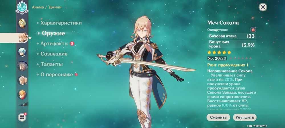 Акаунт в Геншин импакт