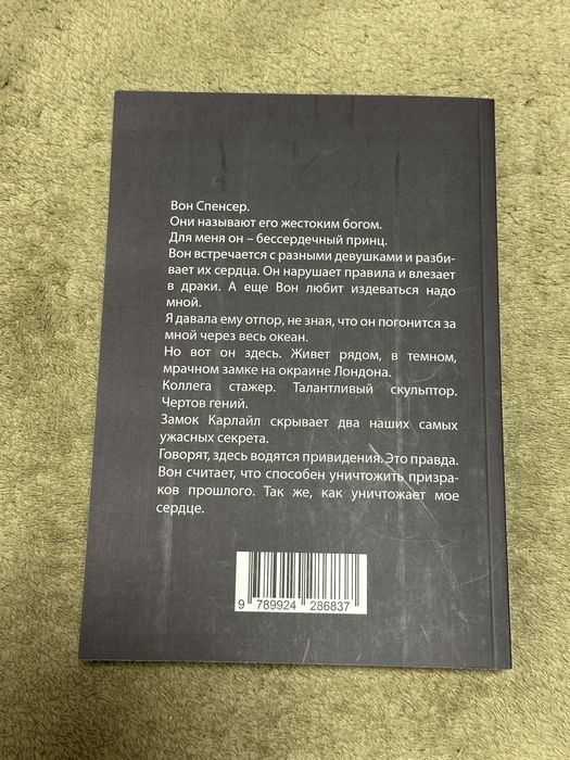 Бездушный, Скандальный,Жестокий бог Л.Дж.Шэн