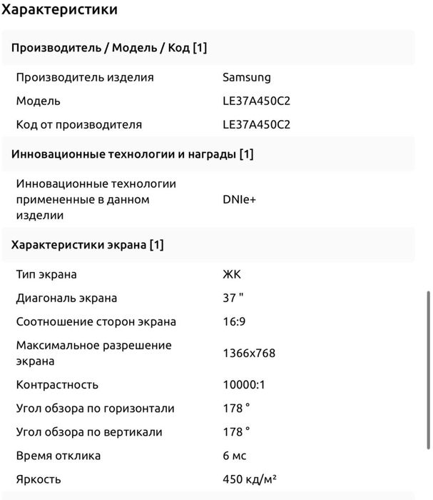 Телевизор самсунг 37
