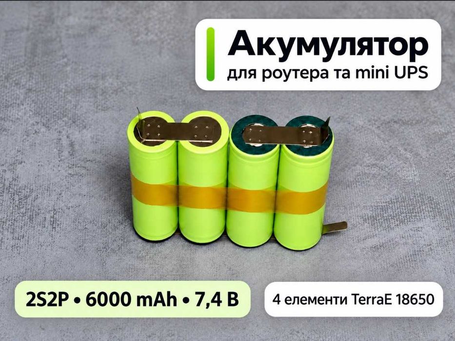 Акумулятор для роутера, батарея mini UPS, безперебійника - 18650 2S2P 6000mAh 7.4V.