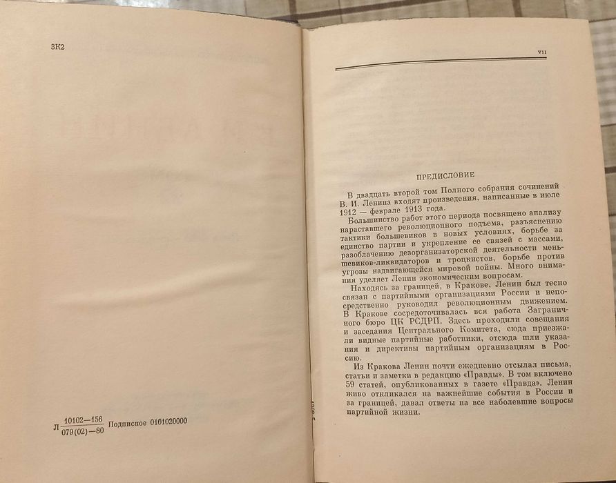 В. И. Ленин, ПСС, т. 22, изд.пятое, Июль 1912 - февраль 1913