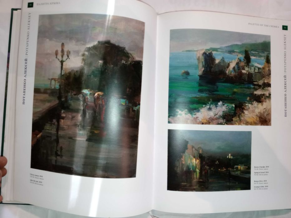 Книга 2010 г. Альбом «Палитра Крыма».