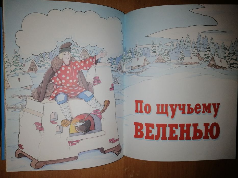 Чудесные русские сказки. Сказки для детей.