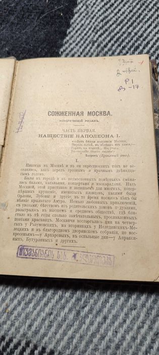 Книга Сочинения Г.П. Данилевского 1901 г