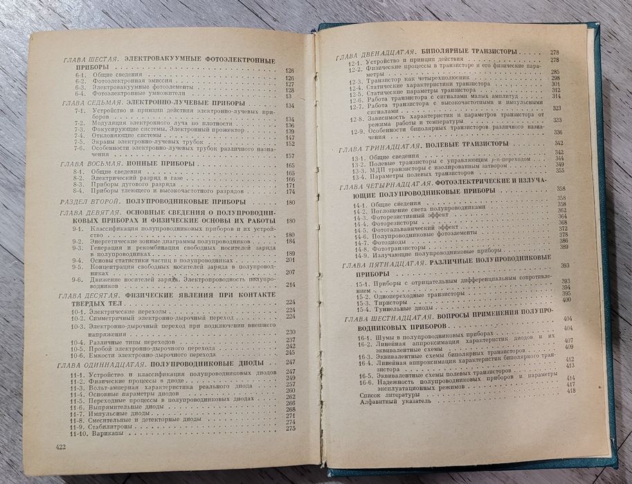 Электронные приборы В.Н.Дулин