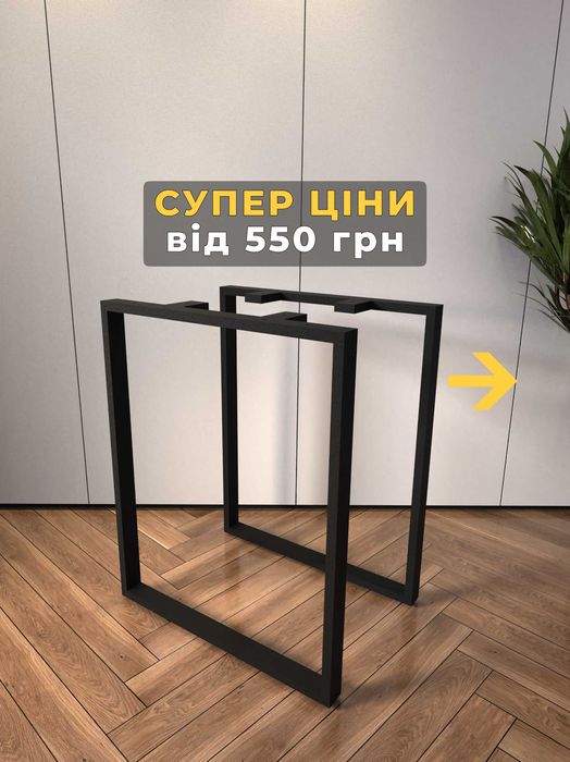 Подстолье,ножки к столу,каркас стола,лофт,опори