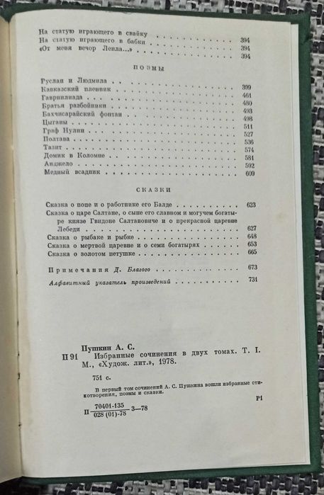 А. С. Пушкин "Избранные сочинения" два томи