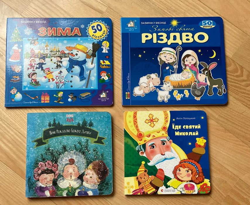 Дитяча книга про зиму та різдвяні свята