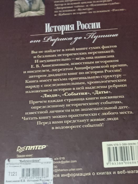 Книга язычество древней Руси и История России