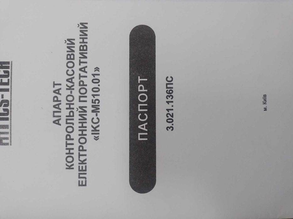 Касовий апарат РРО ікс 501