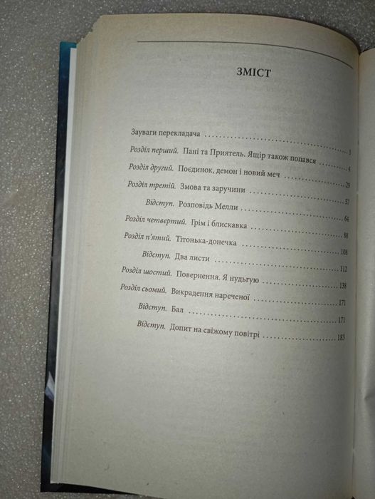 Покохати відьму . К. Когтянц