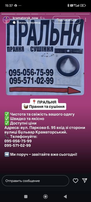 Прачечная , Пральня , пральна , стирка ,  чистка ,