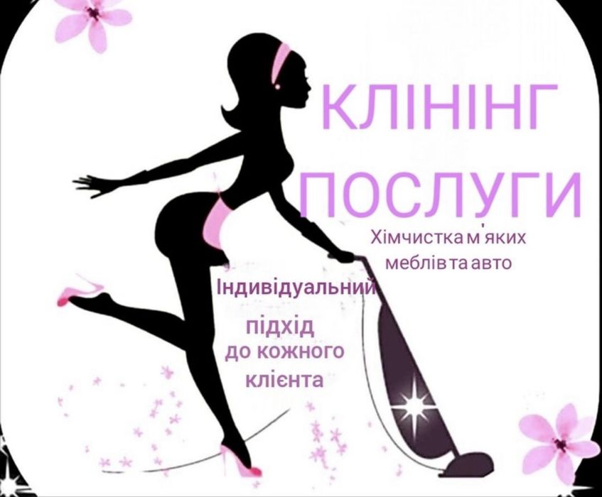 ‼️ЗНИЖКИ‼️ХІМЧИСТКА мʼяких меблів