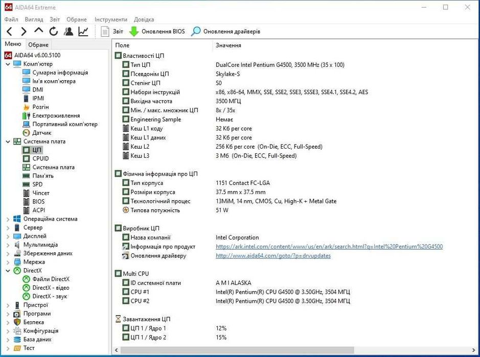 Процесор  Socket 1151   Intel Pentium G4500   (Skylake S)  3.5 GHz