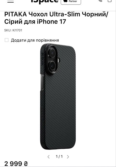 Продам Чехол Pitaka Ultra-Slim Twill Black/Grey для iPhone 17