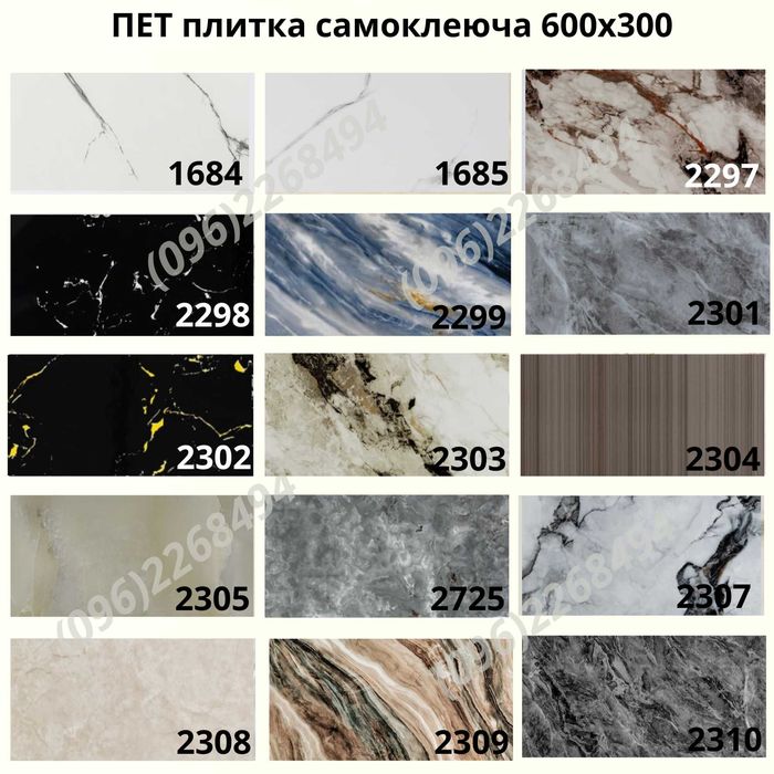 Самоклеюча плитка 60х30,60х3м, 1,2мх3м.Самоклейка мармур.Винил плитка