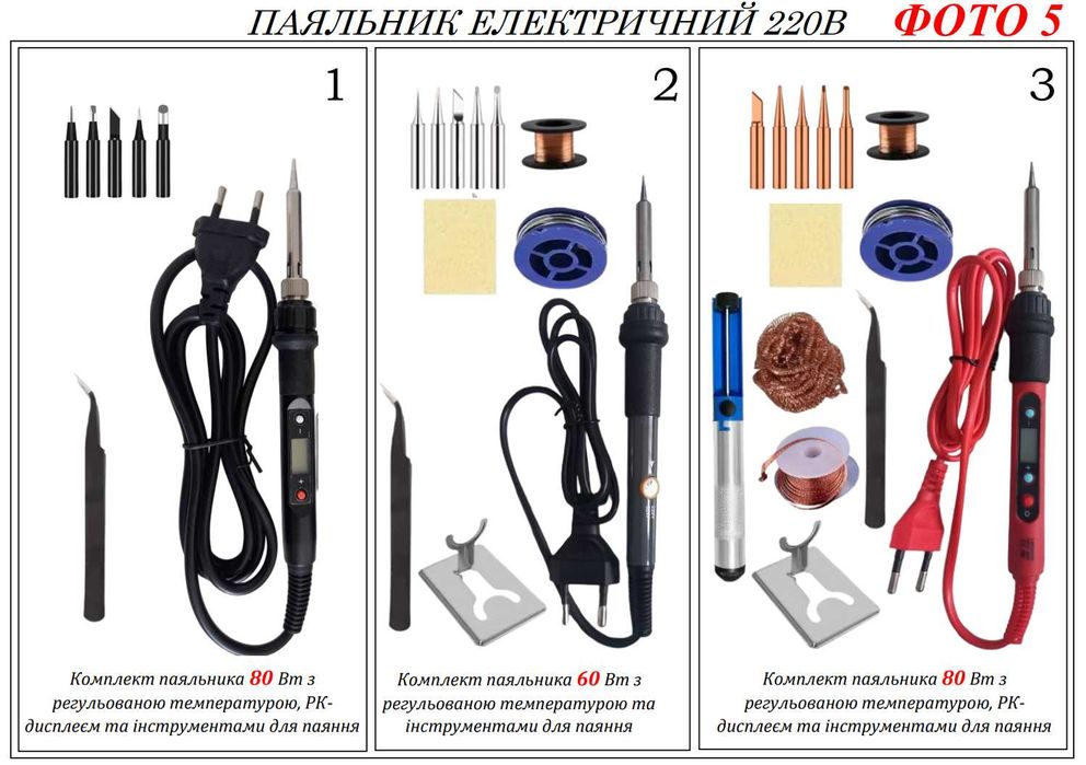 Паяльник 220V 25 Вт-200  Вт