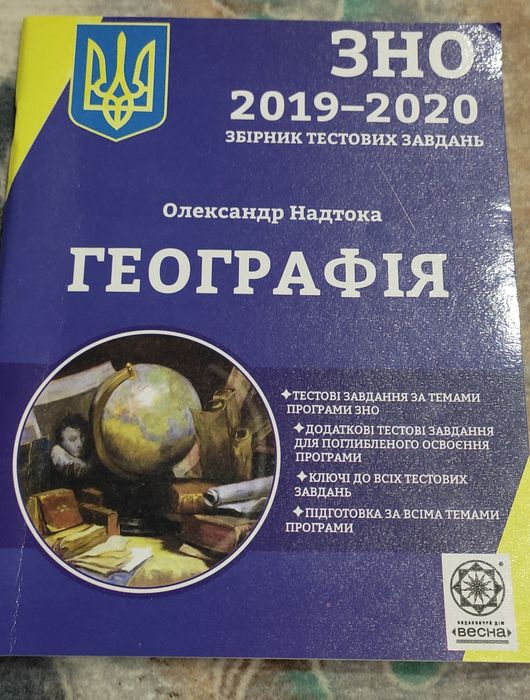 ЗНО географія.Хімія в таблицях.ЗНО укр.література.