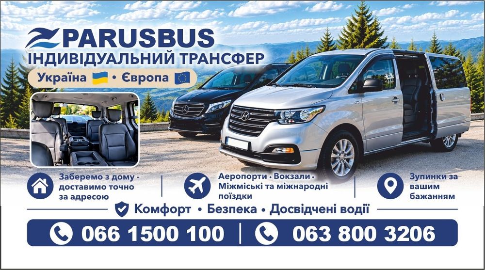 Трансфер,індивідуальні та колективні  поїздки