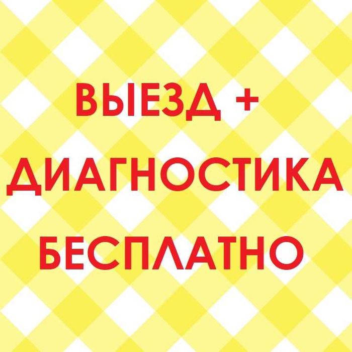 Ремонт стиральных машин Ремонт бойлеров Бесплатный выезд и диагностика