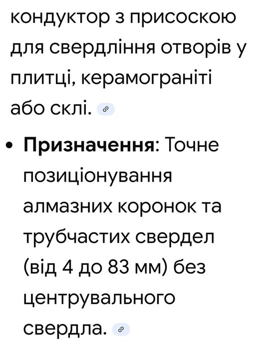 Продам шаблон кондукто для свердління отворівр