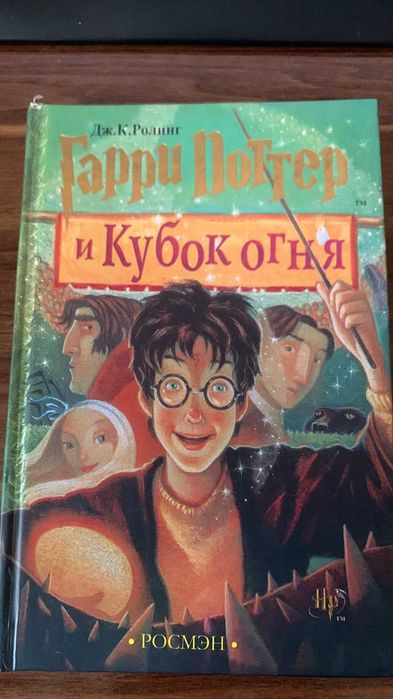 Гарри Поттер книга