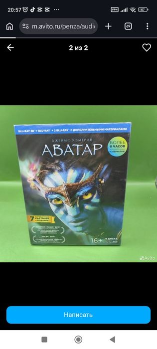 Blu-ray Аватар расширенная версия