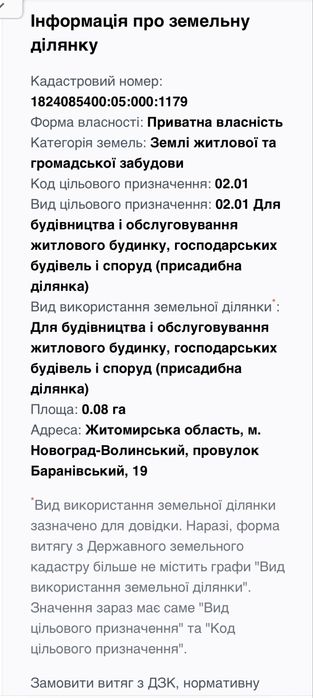 Земельна ділянка