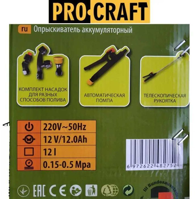 Опрыскиватель аккумуляторный садовый 12л ПроКрафт обприскувач