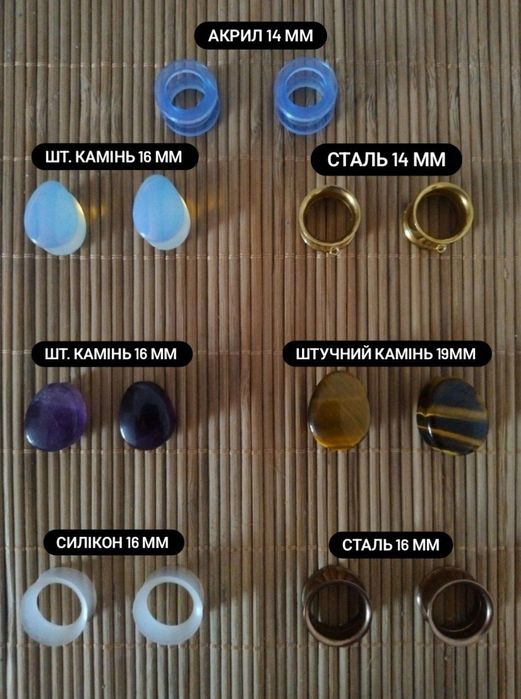 тонелі для вух/ плаги/ тунелі