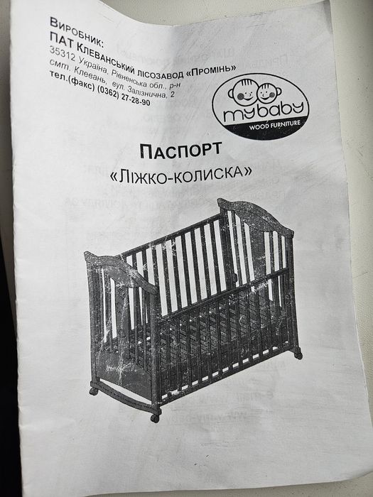 Ліжко-колиска дитяче