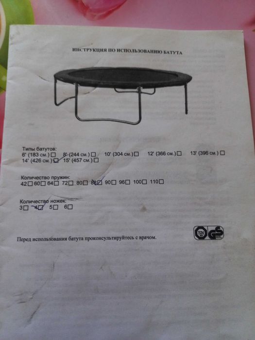 Продам батут МВМ, діаметр 426 см.