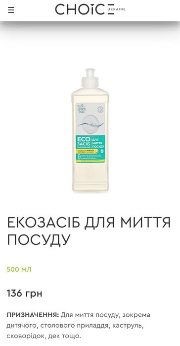 ЕКО порошок дитячий від Choice