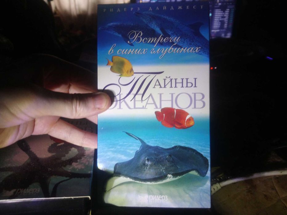 Видио касета тайны океанов
