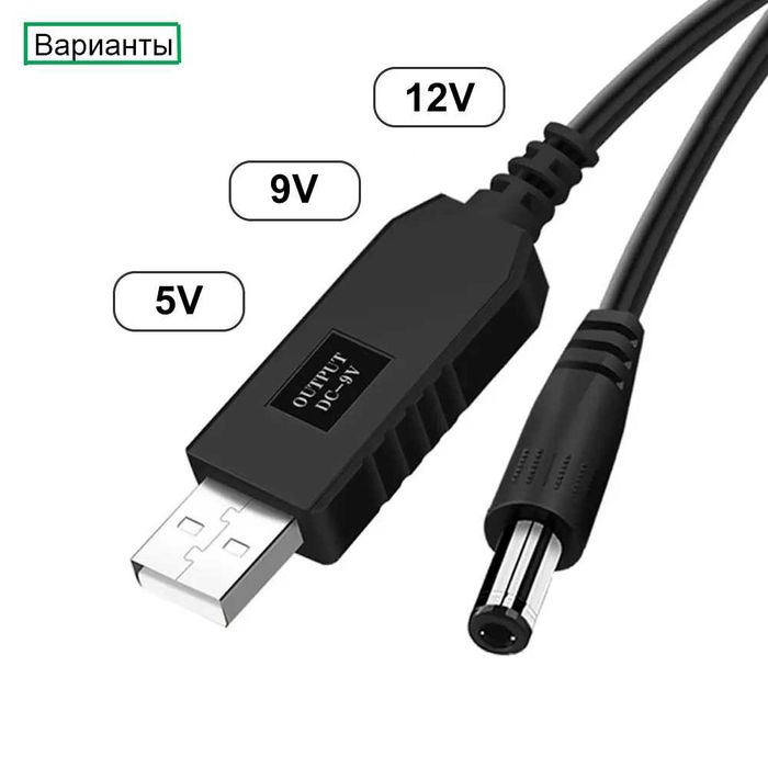 кабель переходник для роутера 5V 9V 12V для терминала от павербанка