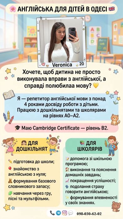 Репетитор англійської