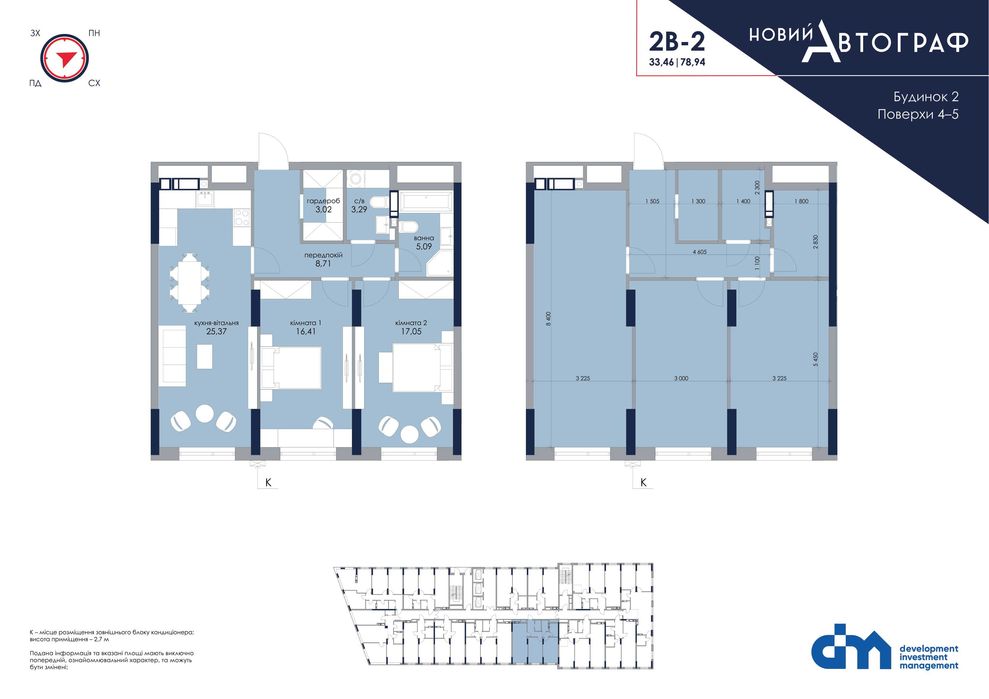 Двокімнатна квартира в ЖК Новий Автограф 79,5м2