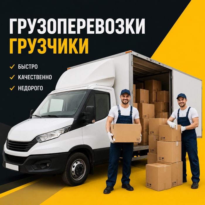 грузоперевозки в николаеве | грузчики | квартирные и офисные переезды | доставка мебели | грузовое такси | вывоз мусора | по городу и украине