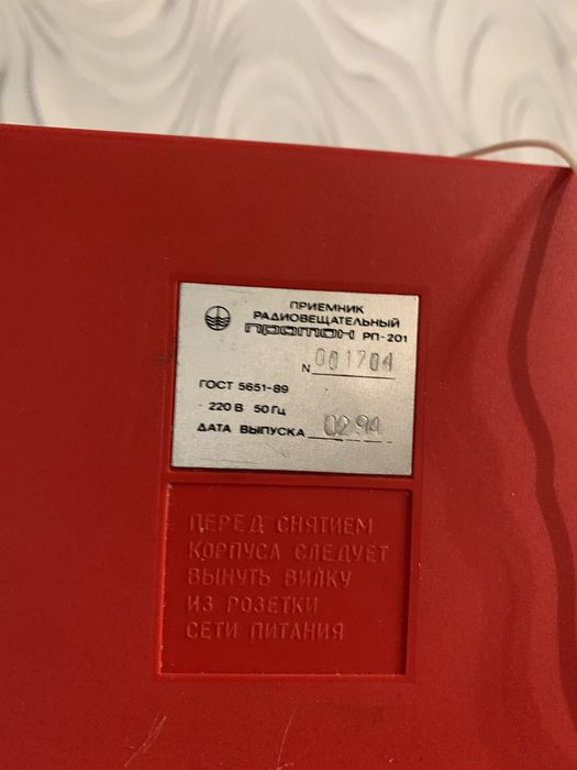 Магнитофон протон оригинал!