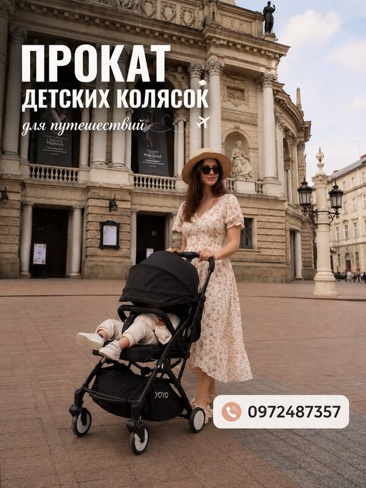 Прокат колясок для путешествий Yoya