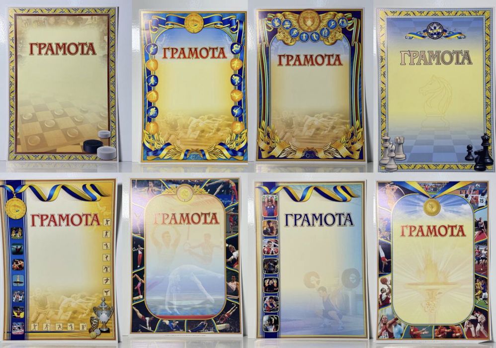 Грамота, Дипломи, Подяки